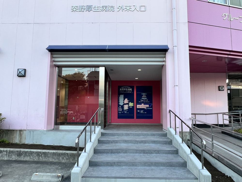 秦野厚生病院改修